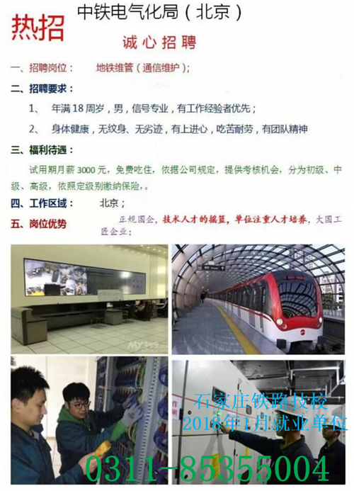 鐵路技校2018年1月部分就業單位介紹 就業信息 第1張