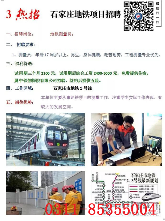 石家莊鐵路學校18年三月部分就業單位介紹 就業信息 第1張