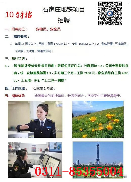 石家莊鐵路學校18年三月部分就業單位介紹 就業信息 第2張