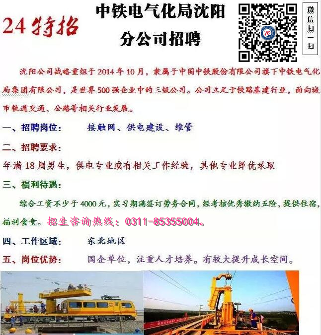 石家莊鐵路技校2018年4月部分就業(yè)單位 就業(yè)信息 第1張