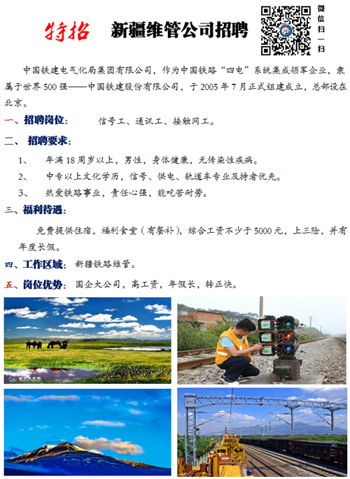 石家莊鐵路學(xué)校就業(yè)單位特招介紹 就業(yè)信息 第1張