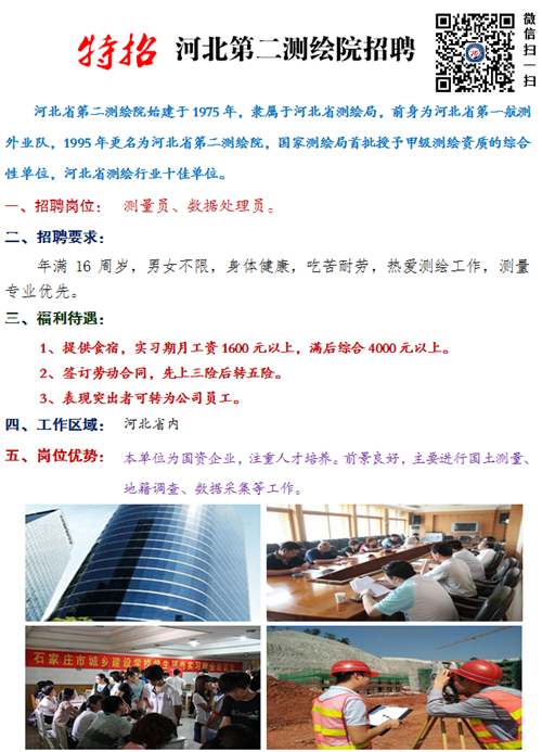 石家莊鐵路學(xué)校就業(yè)單位特招介紹 就業(yè)信息 第2張