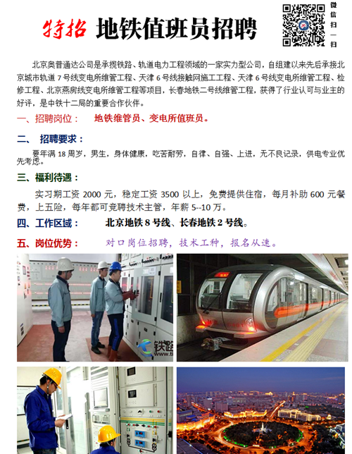 鐵路技校關注：北京地鐵3年內需要人才三萬名 行業新聞
