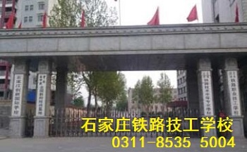 通知：石鐵技校2018暑假放假安排 學校新聞 第1張