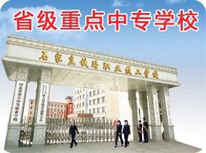 石鐵技校通知:2019高考報(bào)名時(shí)間 行業(yè)新聞 石鐵技校通知:2019高考報(bào)名時(shí)間 行業(yè)新聞