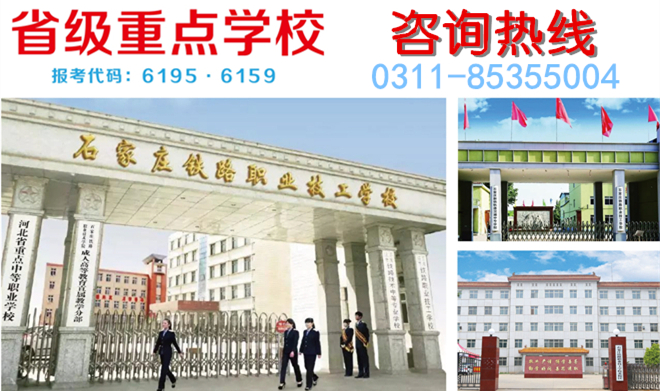 石家莊鐵路職業技工學校三十年 學校新聞