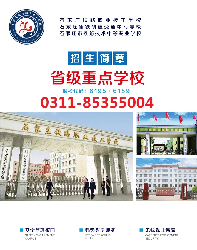 2022石家莊鐵路學校春季招生簡章 校園環境 第1張