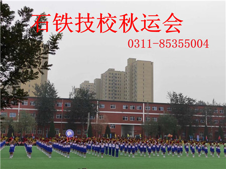 石家莊鐵路學(xué)校2019運(yùn)動(dòng)會(huì) 學(xué)子風(fēng)采 第3張