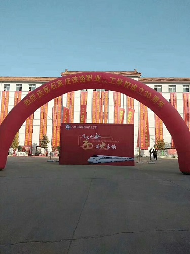石家莊鐵路技校30周年校慶活動(dòng) 校園環(huán)境 第3張