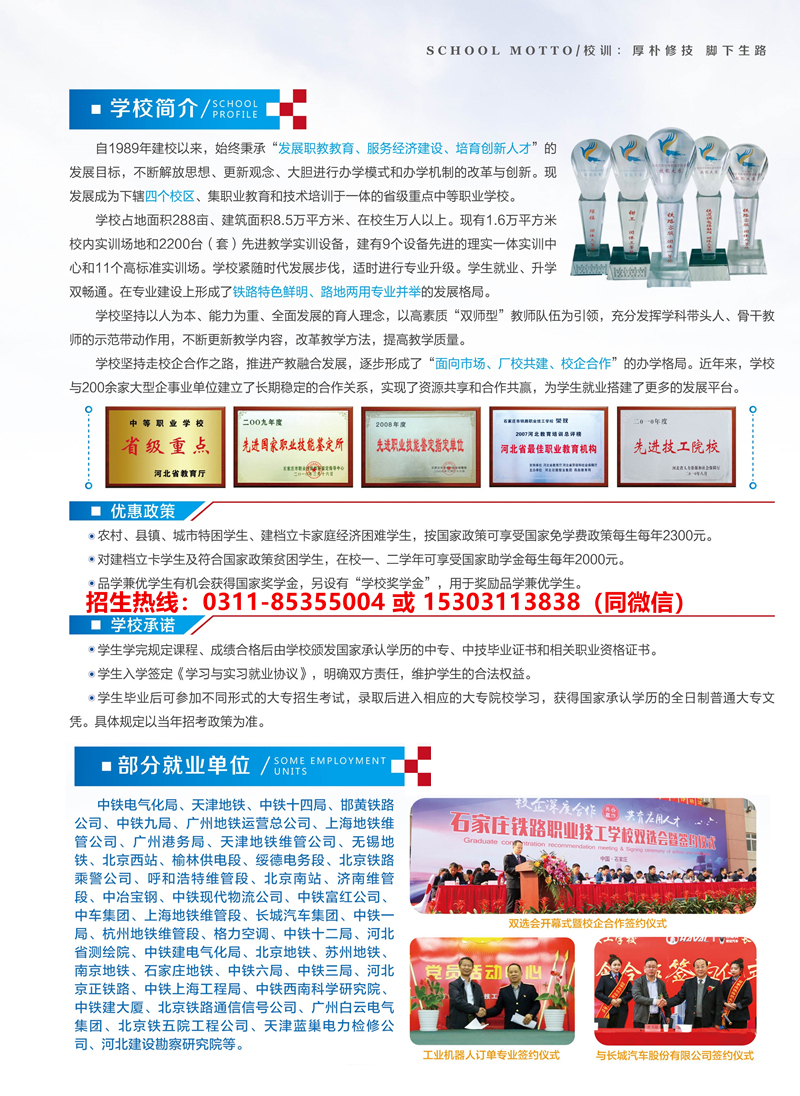 石家莊鐵路學(xué)校2020年春季招生簡(jiǎn)章圖 學(xué)校圖片 第2張