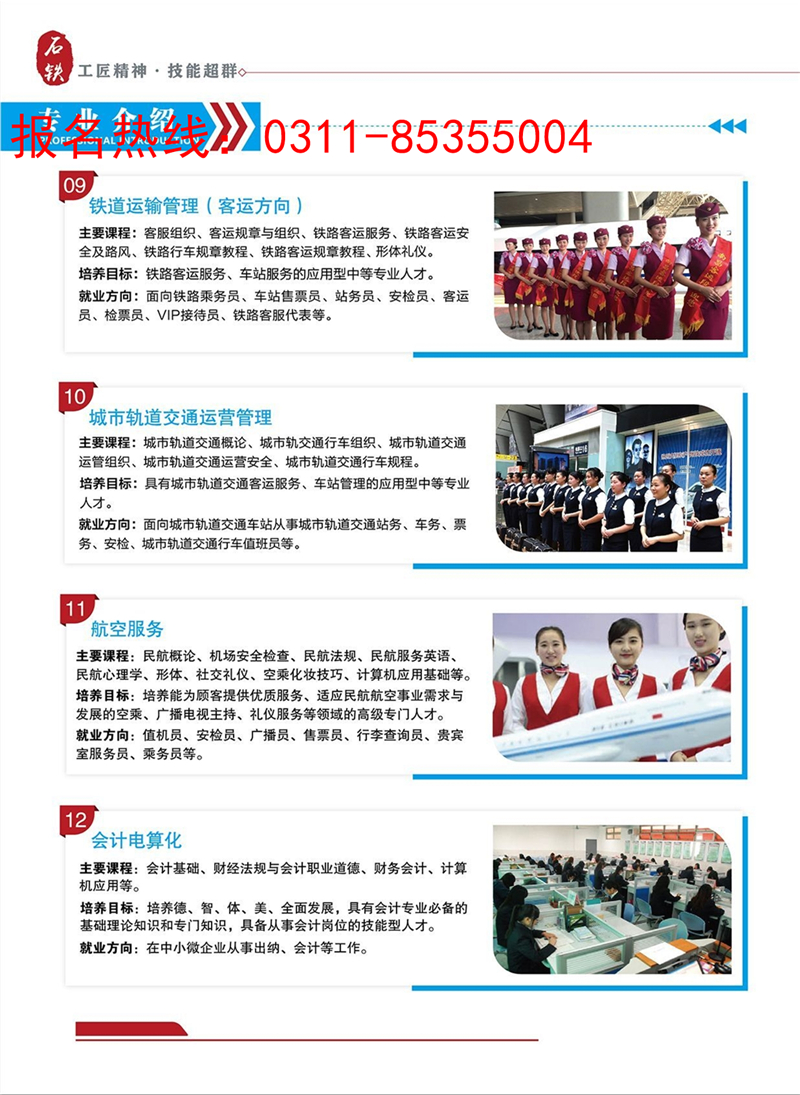 石家莊鐵路職業(yè)技工學(xué)校2020年招生簡(jiǎn)章圖 招生簡(jiǎn)章 第4張