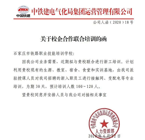 2020年5月天津地鐵維管培訓班 招生簡章