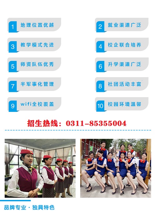 石家莊鐵路學(xué)校2023年招生簡(jiǎn)章（圖） 招生簡(jiǎn)章 第3張