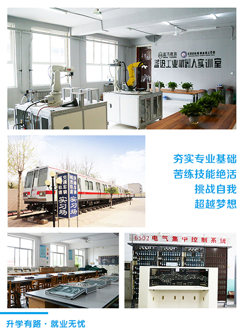 石家莊鐵路學(xué)校2023年招生簡(jiǎn)章（圖） 招生簡(jiǎn)章 第5張