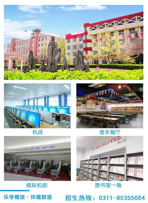 石家莊鐵路學(xué)校2023年招生簡(jiǎn)章（圖） 招生簡(jiǎn)章 第6張