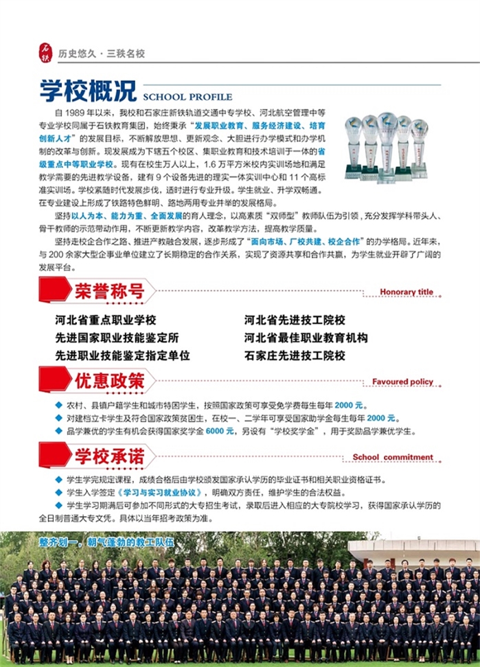 石家莊鐵路職業(yè)技工學校2022年秋季招生簡章（圖） 校園環(huán)境 第2張
