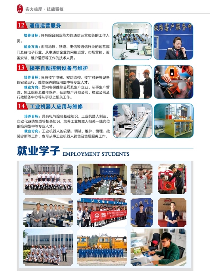 石家莊鐵路職業(yè)技工學校2022年秋季招生簡章（圖） 校園環(huán)境 第6張