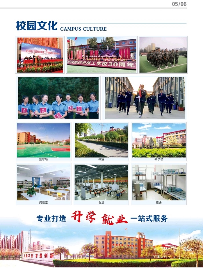 石家莊鐵路職業(yè)技工學校2022年秋季招生簡章（圖） 校園環(huán)境 第7張