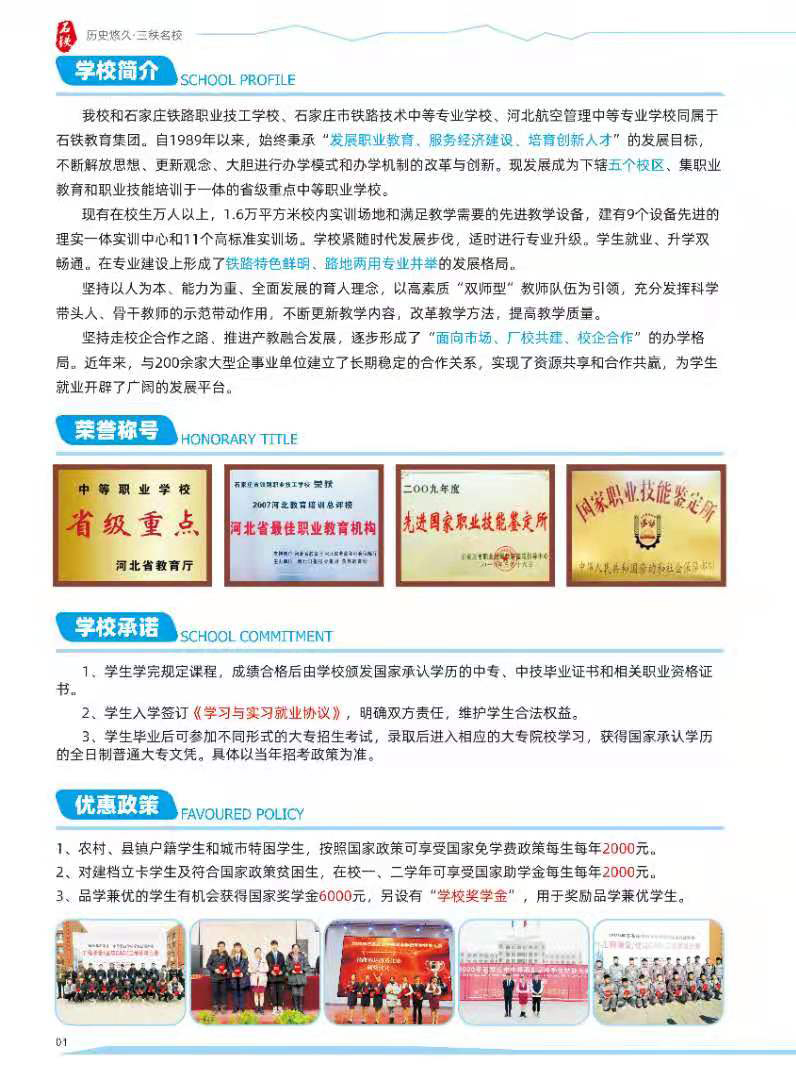 石家莊新鐵軌道交通中專學(xué)校2021年招生簡(jiǎn)章 校園環(huán)境 第2張