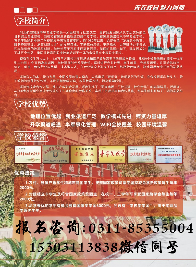 河北航空管理中專學(xué)校2021年招生簡章（圖） 學(xué)校新聞 第2張