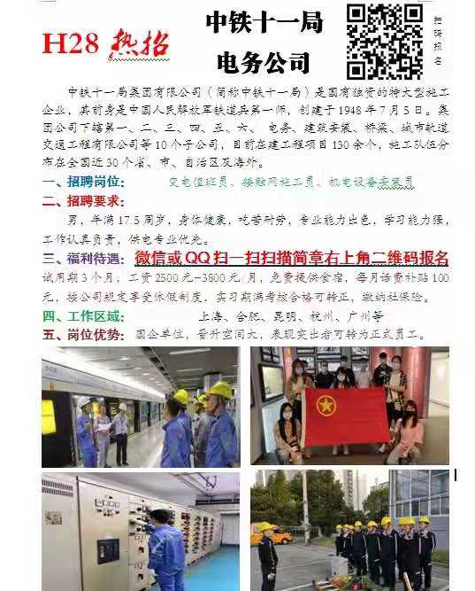 石家莊鐵路學校5月就業單位（一） 就業信息 第2張