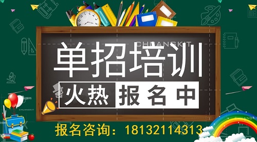 石家莊單招培訓班怎么選?哪家好 招生問答 石家莊單招培訓班怎么選?哪家好 招生問答