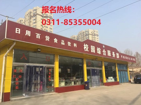 石家莊鐵路職業技工學校里有超市嗎? 招生問答 石家莊鐵路職業技工學校里有超市嗎? 招生問答