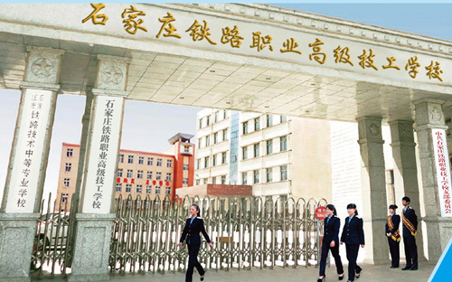 石家莊鐵路學校2026年春季招生開始 學校公告 第1張