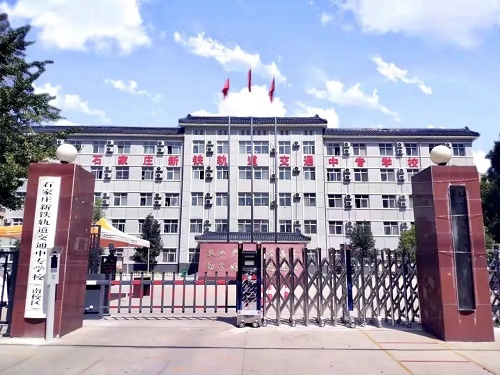 石家莊新鐵軌道交通學校還能報名嗎 學校新聞 石家莊新鐵軌道交通學校還能報名嗎 學校新聞