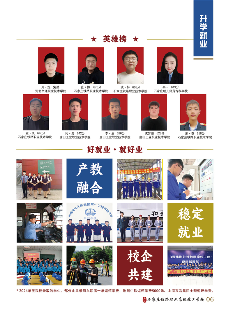 石家莊鐵路職業(yè)高級技工學校2026年招生簡章（圖） 招生簡章 第6張