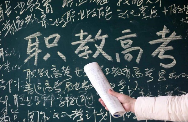 職教高考和普通高考一樣嗎 學校新聞 職教高考和普通高考一樣嗎 學校新聞